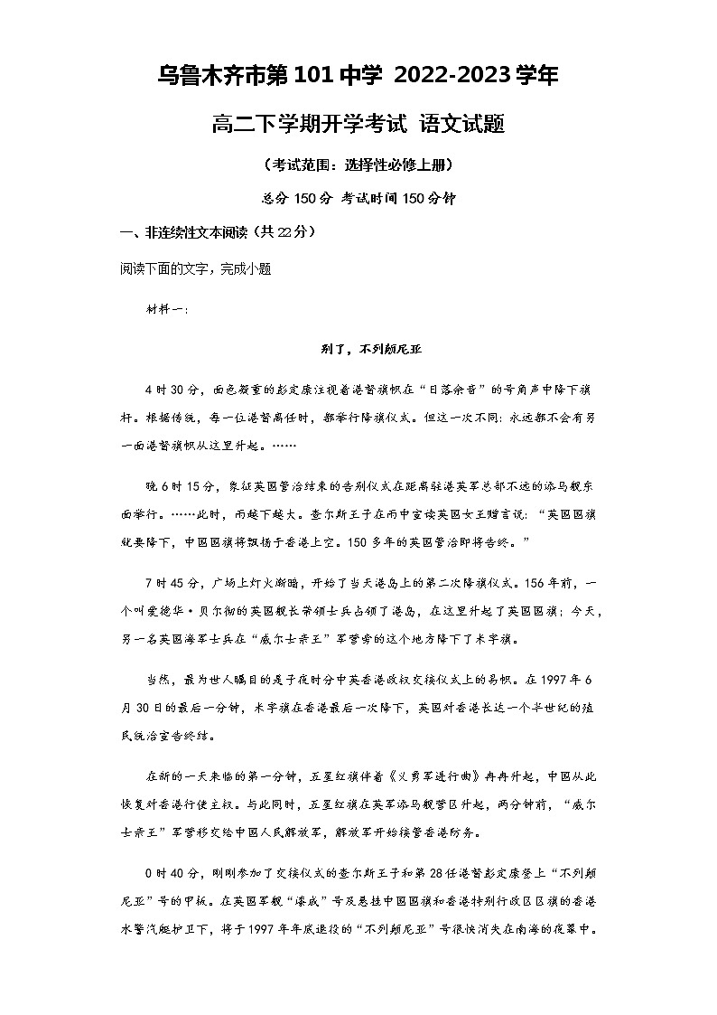 新疆乌鲁木齐市第101中学2022-2023学年高二下学期开学考试语文试题第1页