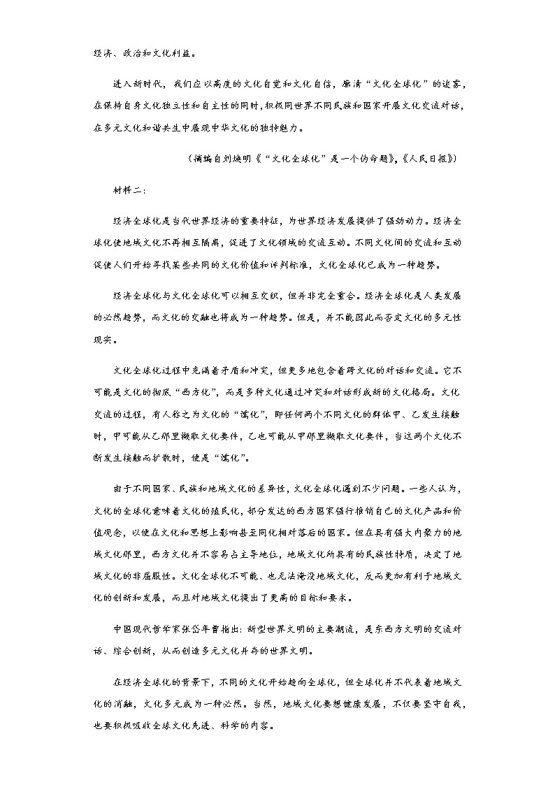 新疆乌鲁木齐市第六十一中学2022-2023学年高一下学期开学考试语文试题第2页