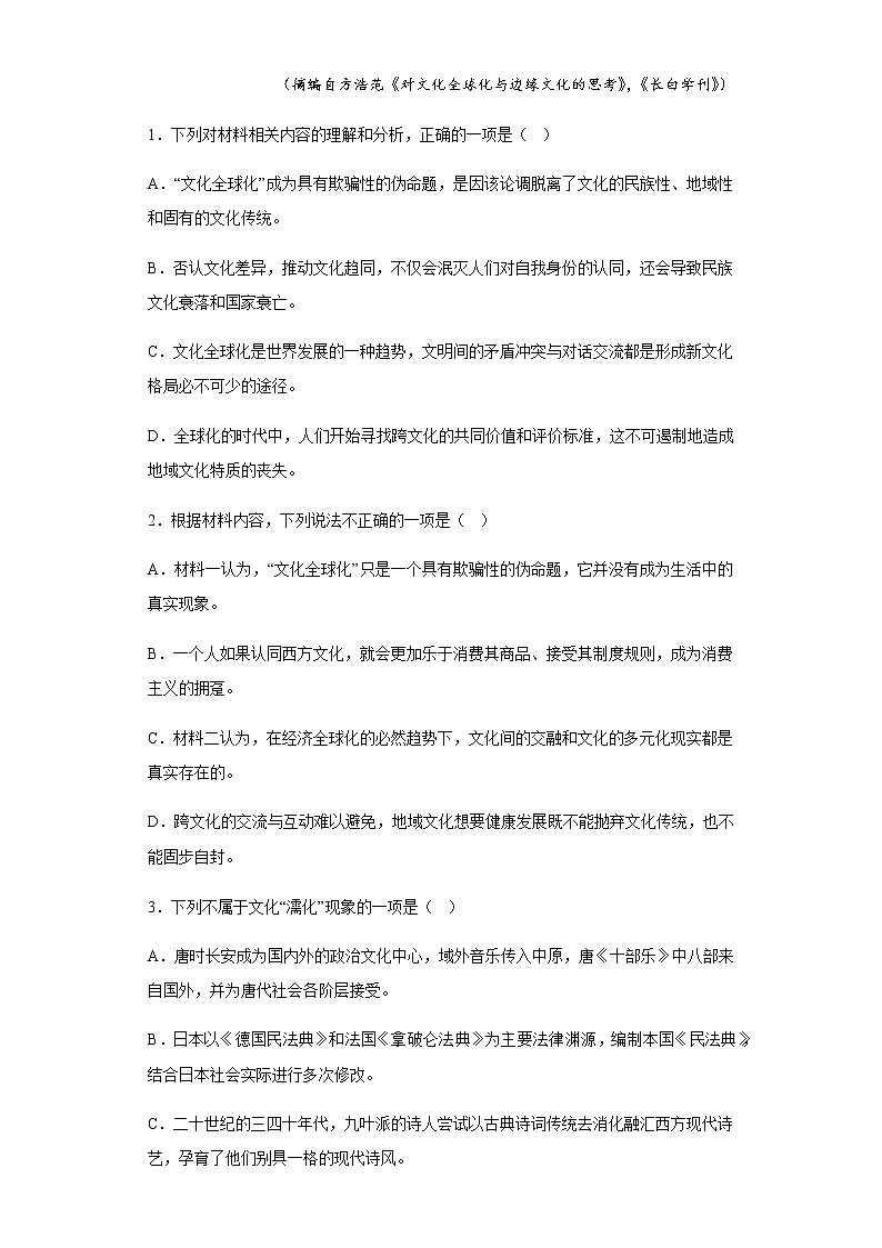 新疆乌鲁木齐市第六十一中学2022-2023学年高一下学期开学考试语文试题第3页