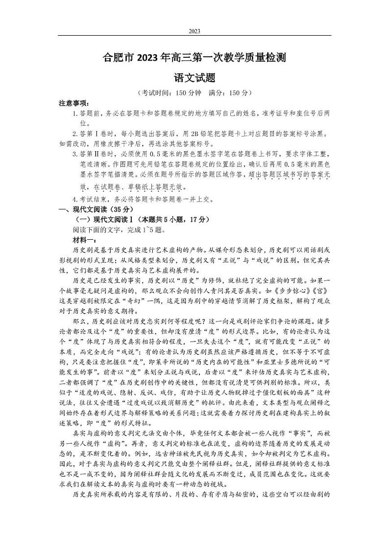 2022-2023学年安徽省合肥市高三第一次教学质量检测语文试题（PDF版）01