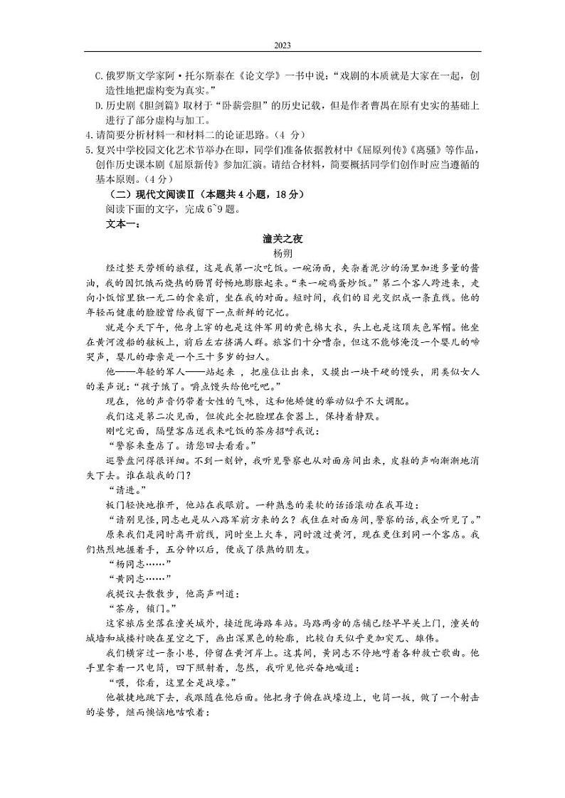 2022-2023学年安徽省合肥市高三第一次教学质量检测语文试题（PDF版）03