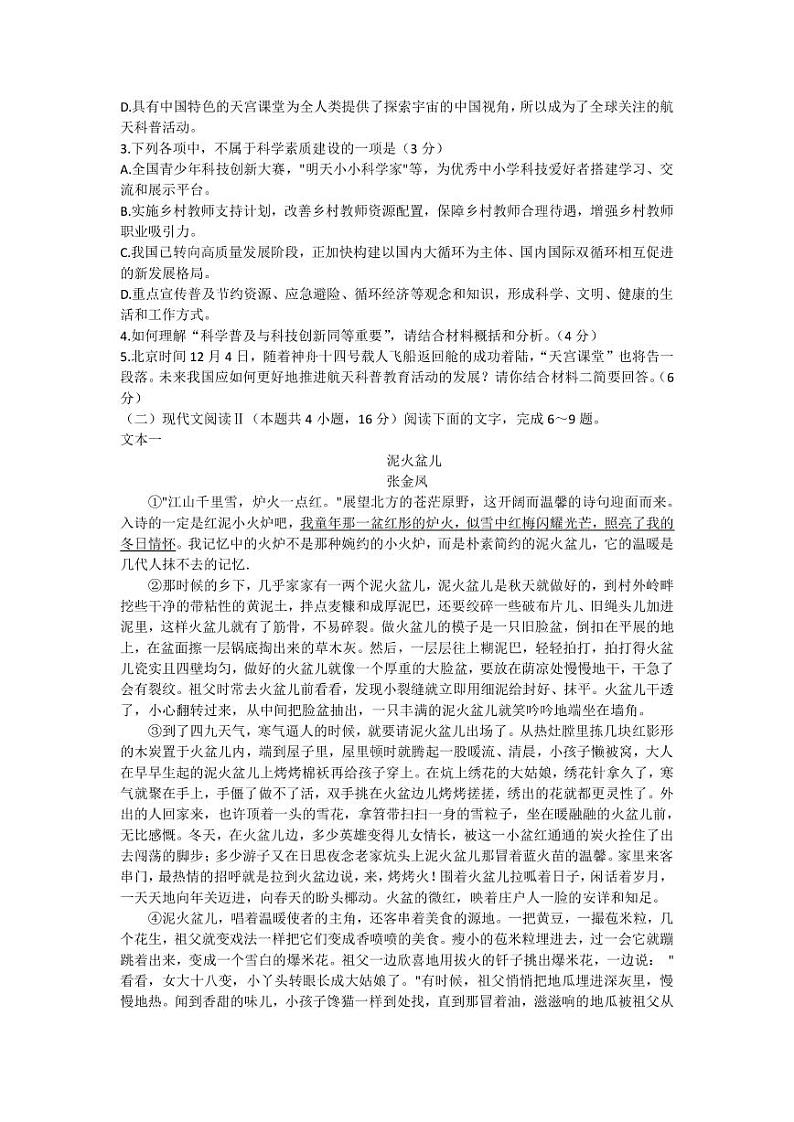 2022-2023学年吉林省吉林市普通中学高三第二次调研测试语文试题（PDF版）03