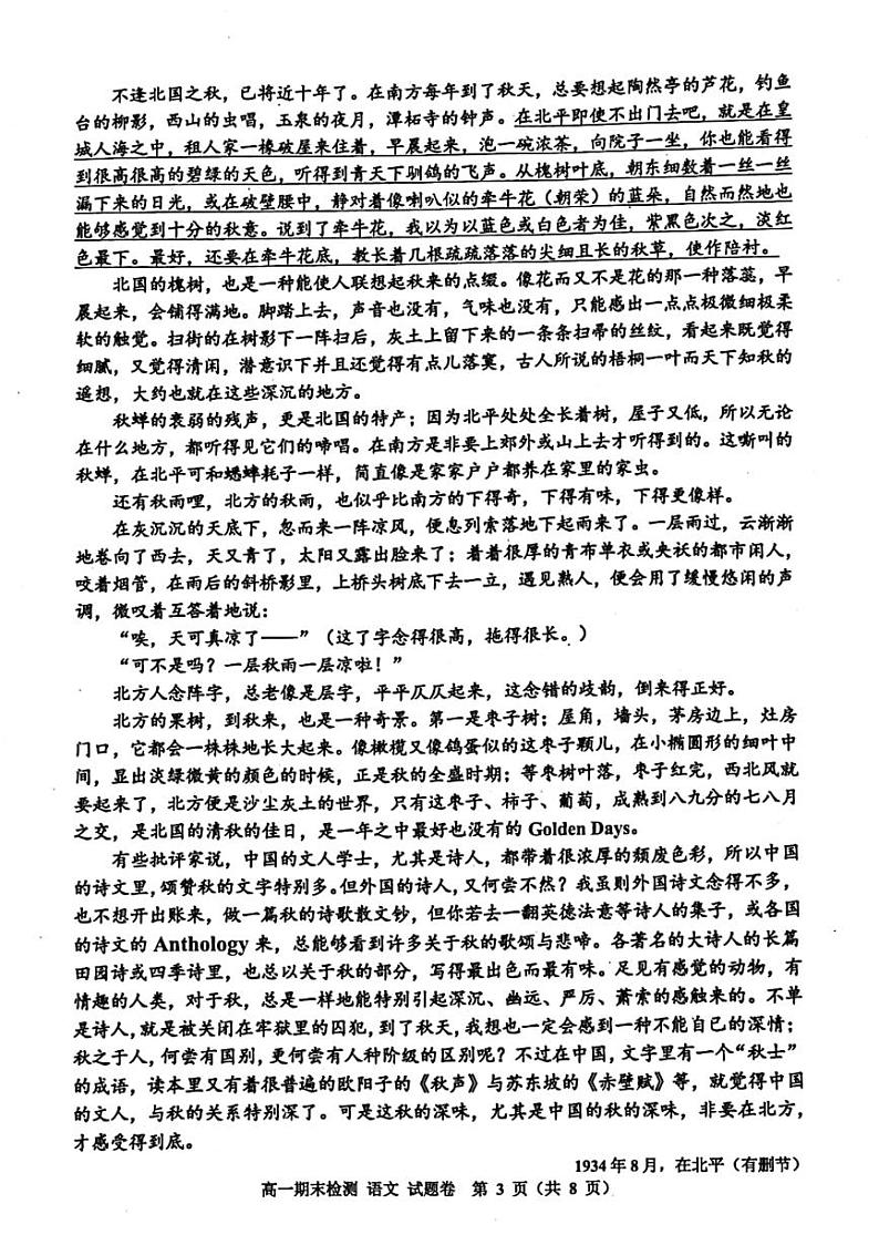 2022-2023学年浙江省嘉兴市高一上学期期末考试 语文 PDF版第3页