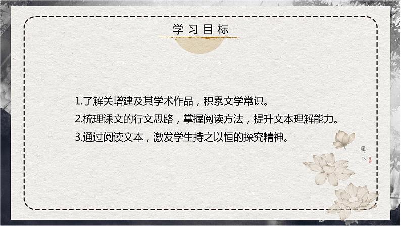 14 《天文学上的旷世之争》 课件-2022-2023学年高中语文统编版选择性必修下册第3页