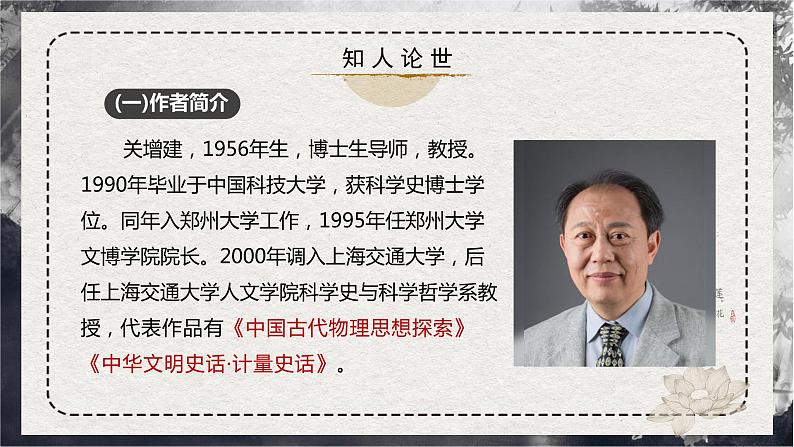 14 《天文学上的旷世之争》 课件-2022-2023学年高中语文统编版选择性必修下册第6页