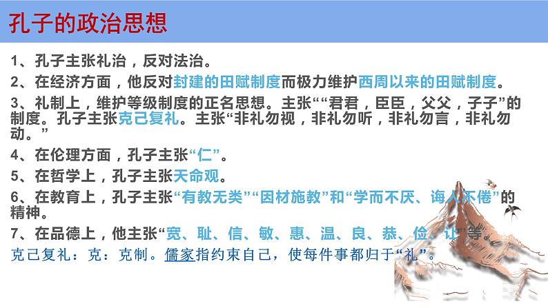 1.1《子路、曾皙、冉有、公西华侍坐》课件 2022-2023学年统编版高中语文必修下册第2页