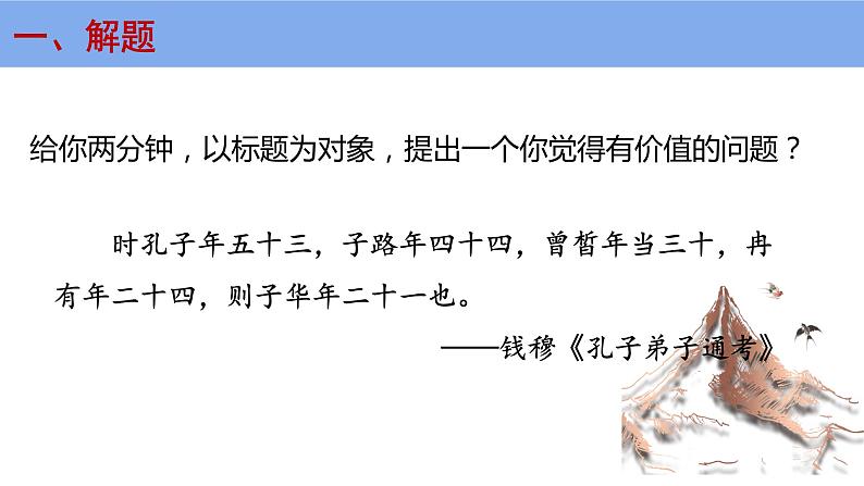 1.1《子路、曾皙、冉有、公西华侍坐》课件 2022-2023学年统编版高中语文必修下册第7页