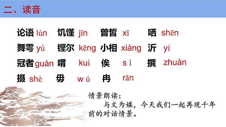 1.1《子路、曾皙、冉有、公西华侍坐》课件 2022-2023学年统编版高中语文必修下册第8页