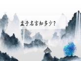 1.2《齐桓晋文之事》课件 2022-2023学年统编版高中语文必修下册