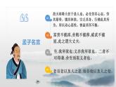 1.2《齐桓晋文之事》课件 2022-2023学年统编版高中语文必修下册