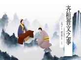 1.2《齐桓晋文之事》课件 2022-2023学年统编版高中语文必修下册