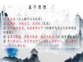 1.2《齐桓晋文之事》课件 2022-2023学年统编版高中语文必修下册