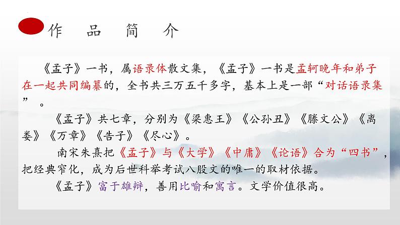 1.2《齐桓晋文之事》课件 2022-2023学年统编版高中语文必修下册06