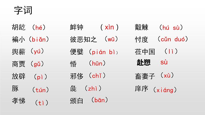 1.2《齐桓晋文之事》课件 2022-2023学年统编版高中语文必修下册08