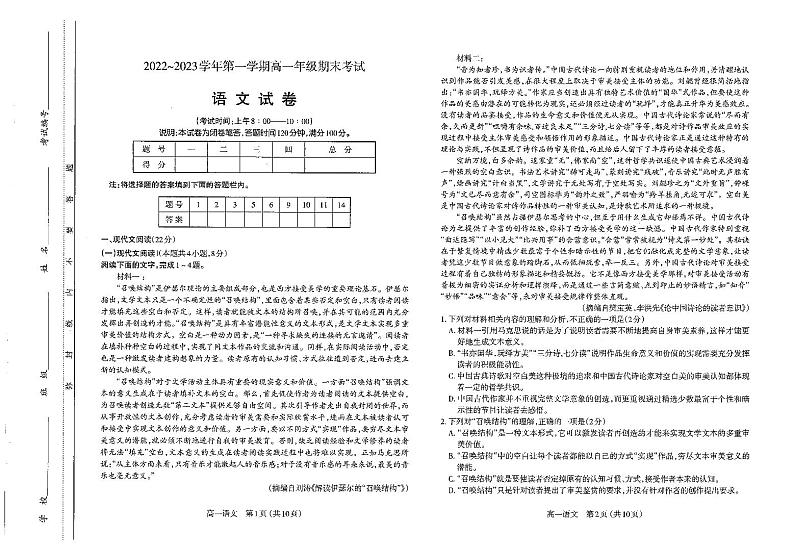 高一语文试卷第1页