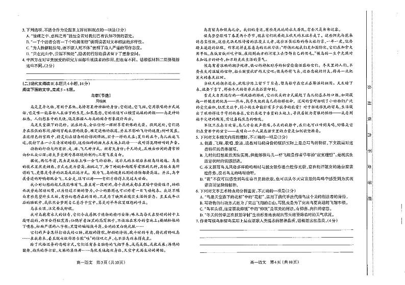 高一语文试卷第2页