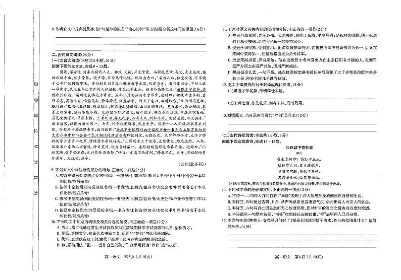 高一语文试卷第3页