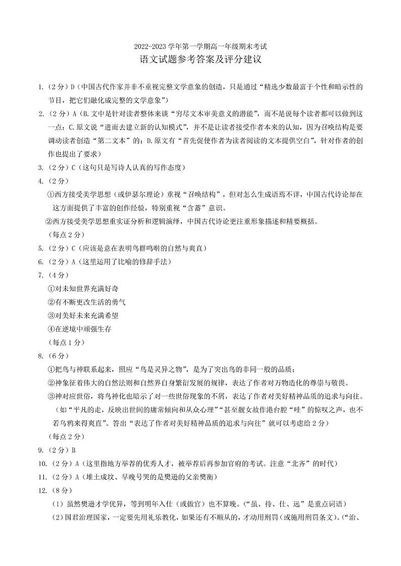 高一语文答案第1页