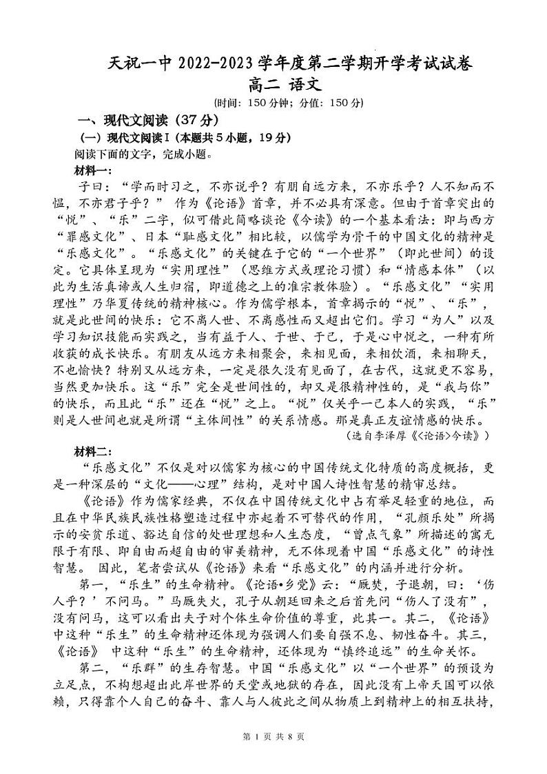 高二语文试卷第1页