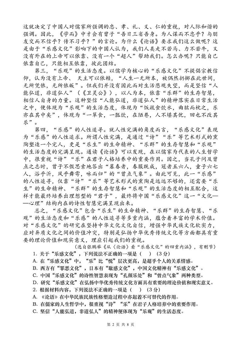 高二语文试卷第2页