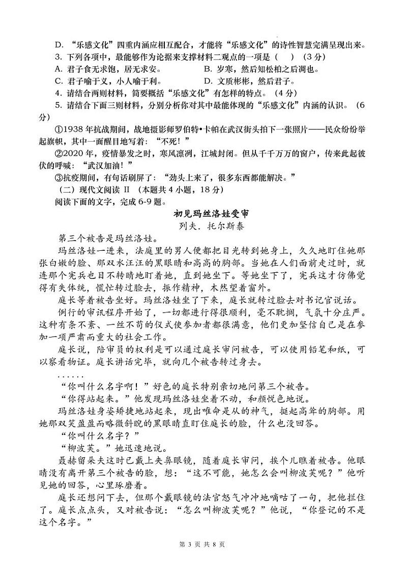 高二语文试卷第3页