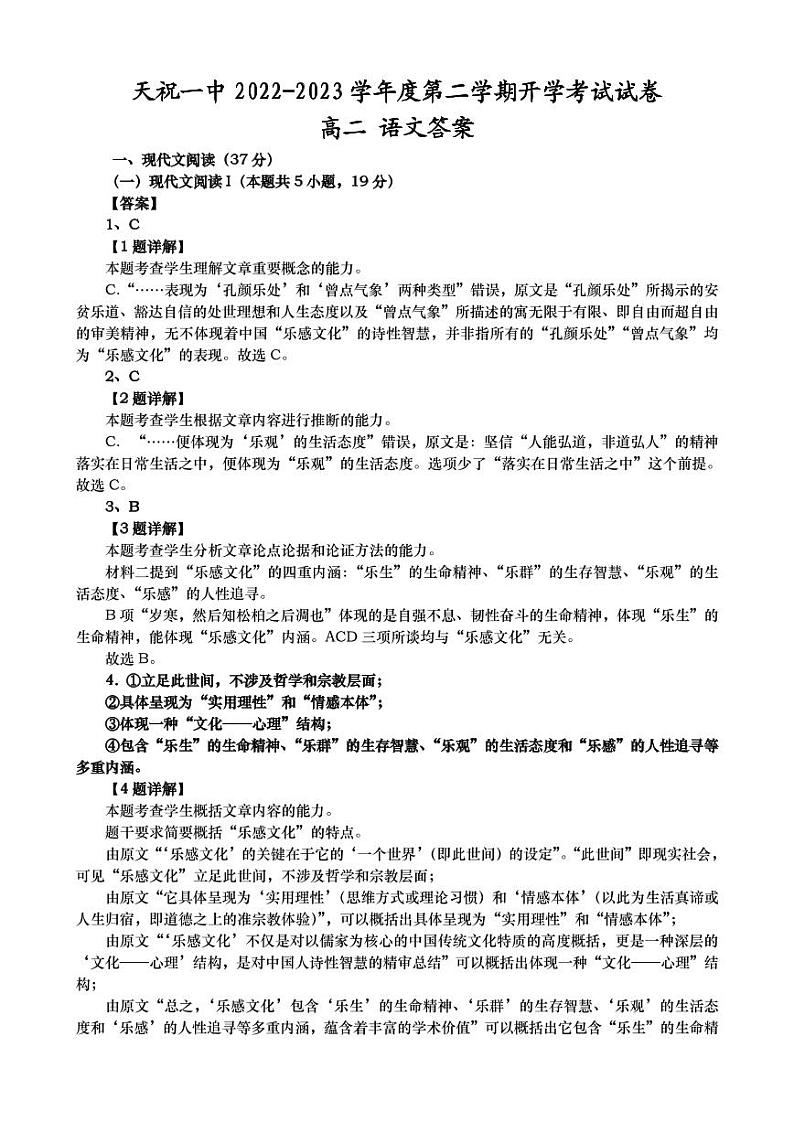 高二语文答案第1页