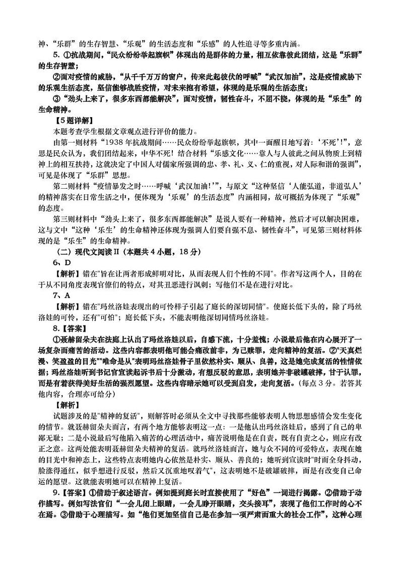 高二语文答案第2页