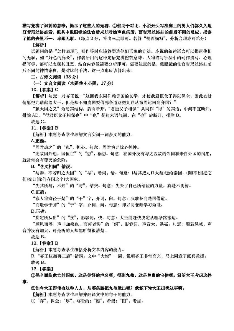 高二语文答案第3页