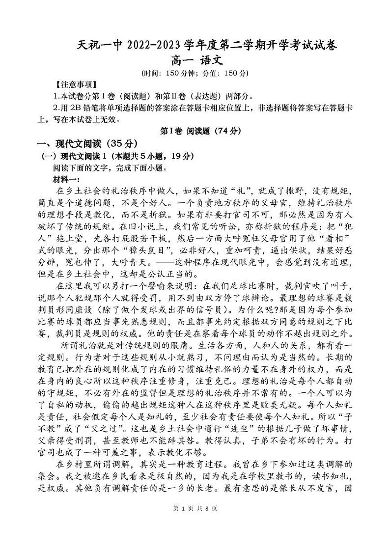 高一语文试卷第1页