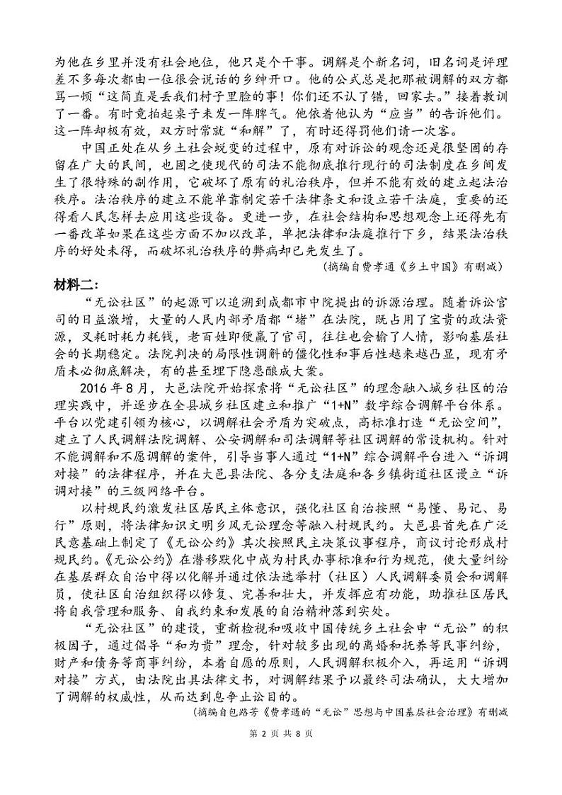 高一语文试卷第2页