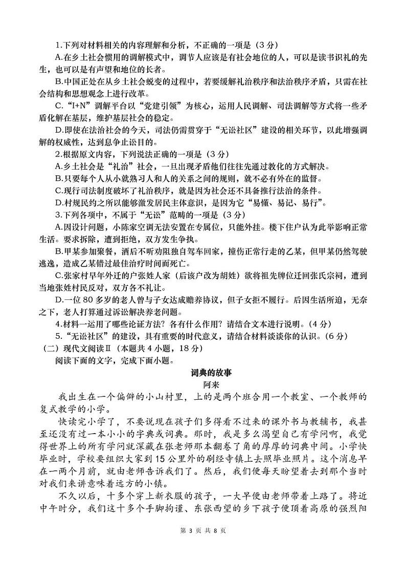 高一语文试卷第3页