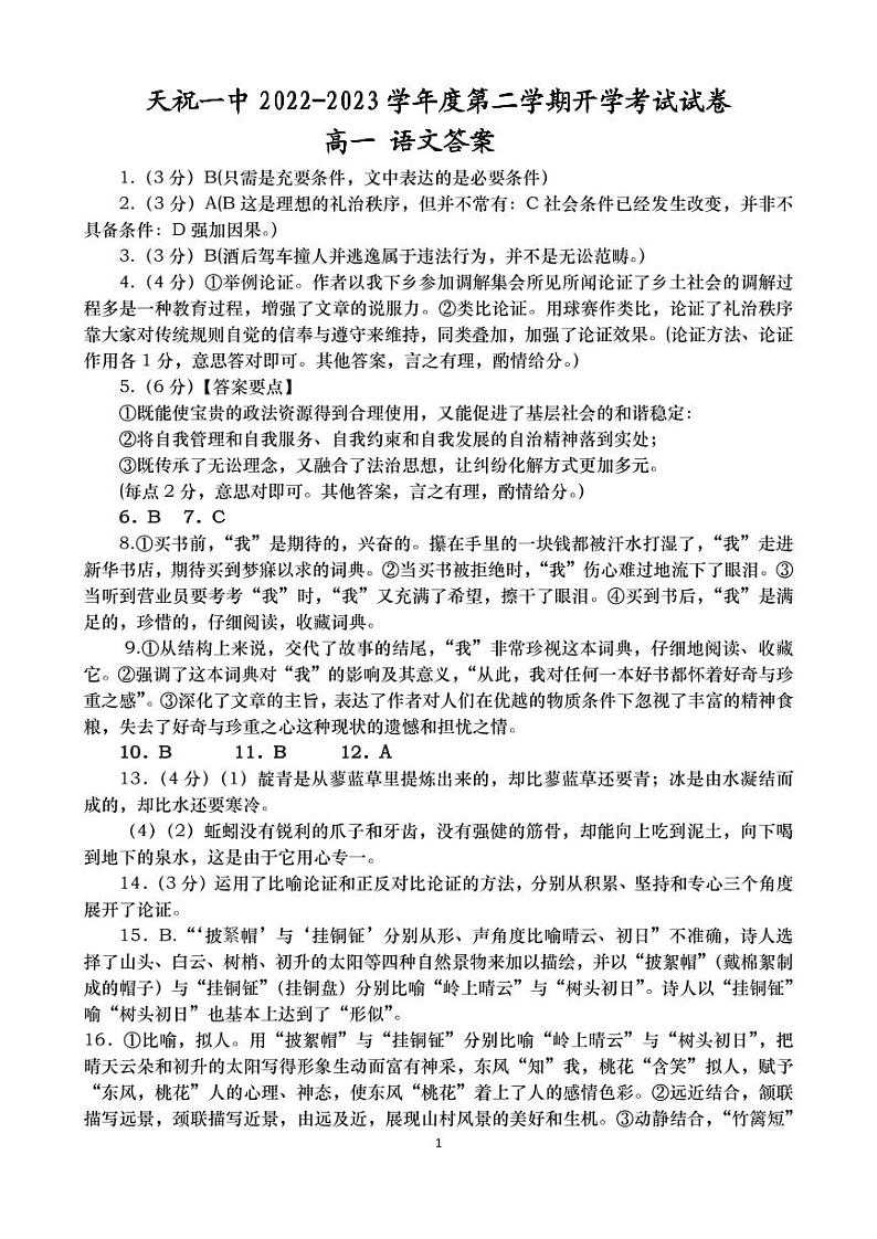 高一语文答案第1页