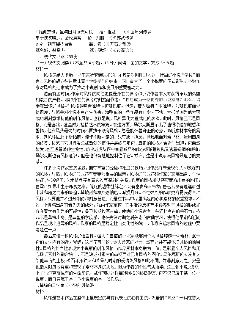 河北省唐山市2022-2023学年高二上学期期末考试语文试题第2页