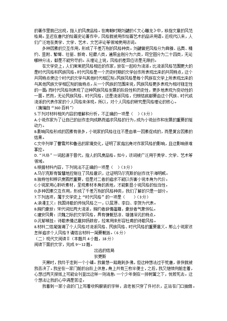 河北省唐山市2022-2023学年高二上学期期末考试语文试题第3页