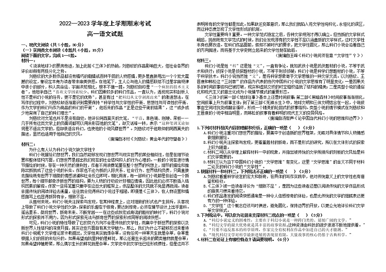 黑龙江省鹤岗市第一中学2022-2023学年高一上学期期末考试语文试题第1页