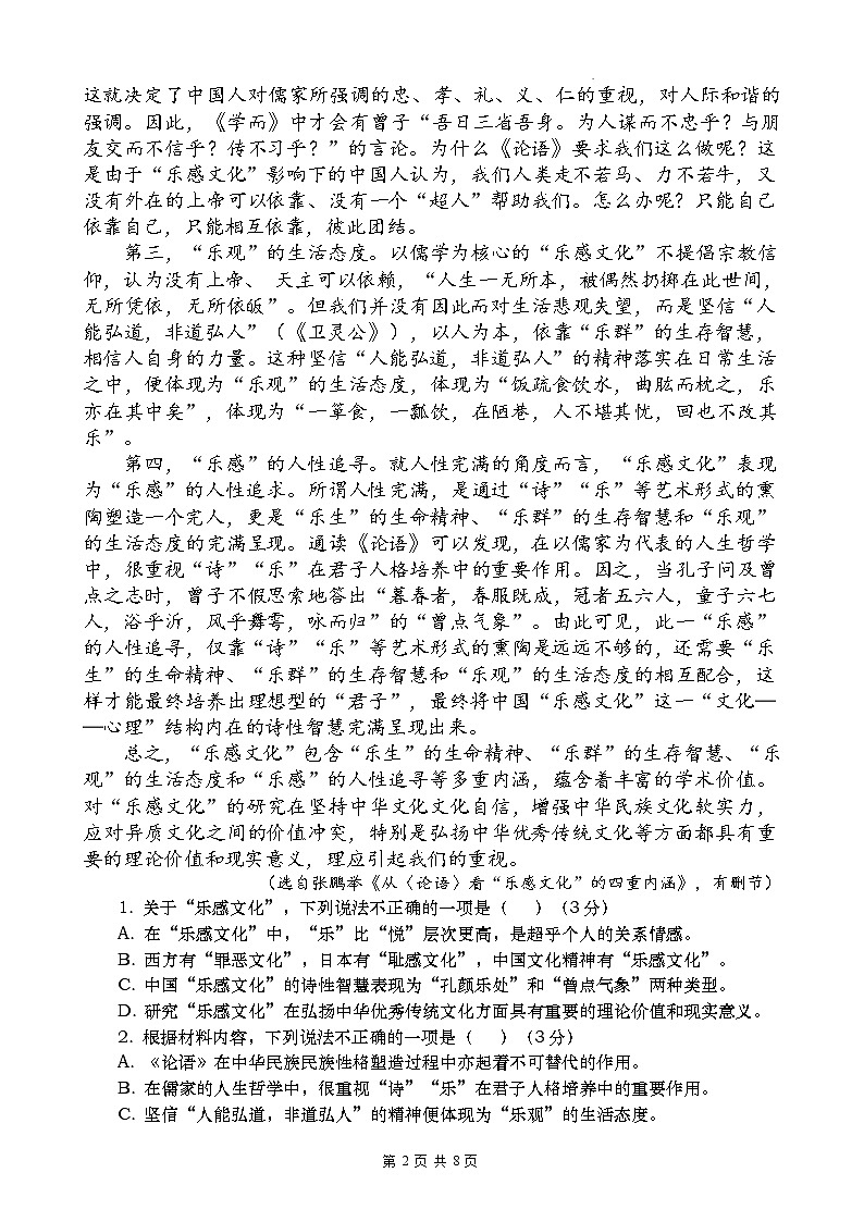 甘肃省武威市天祝藏族自治县第一中学2022-2023学年高二下学期开学考试语文试题第2页