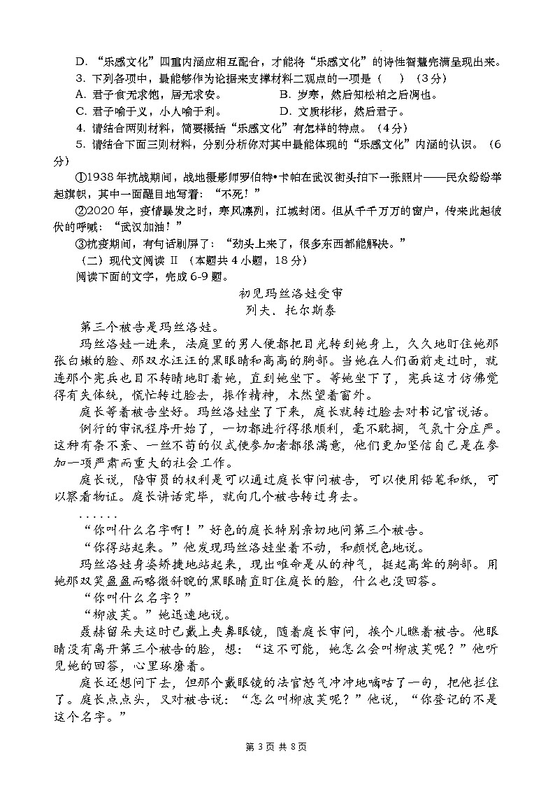 甘肃省武威市天祝藏族自治县第一中学2022-2023学年高二下学期开学考试语文试题第3页