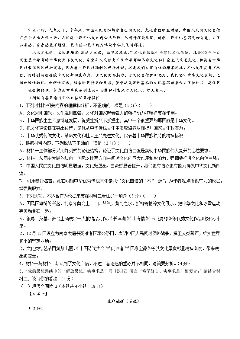 湖南省郴州市2022-2023学年高二上学期期末语文试题02