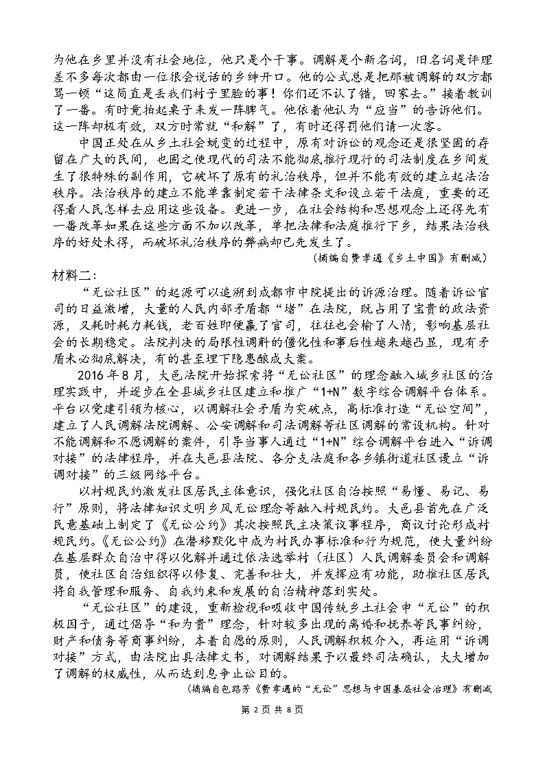 甘肃省武威市天祝藏族自治县第一中学2022-2023学年高一下学期开学考试语文试题第2页
