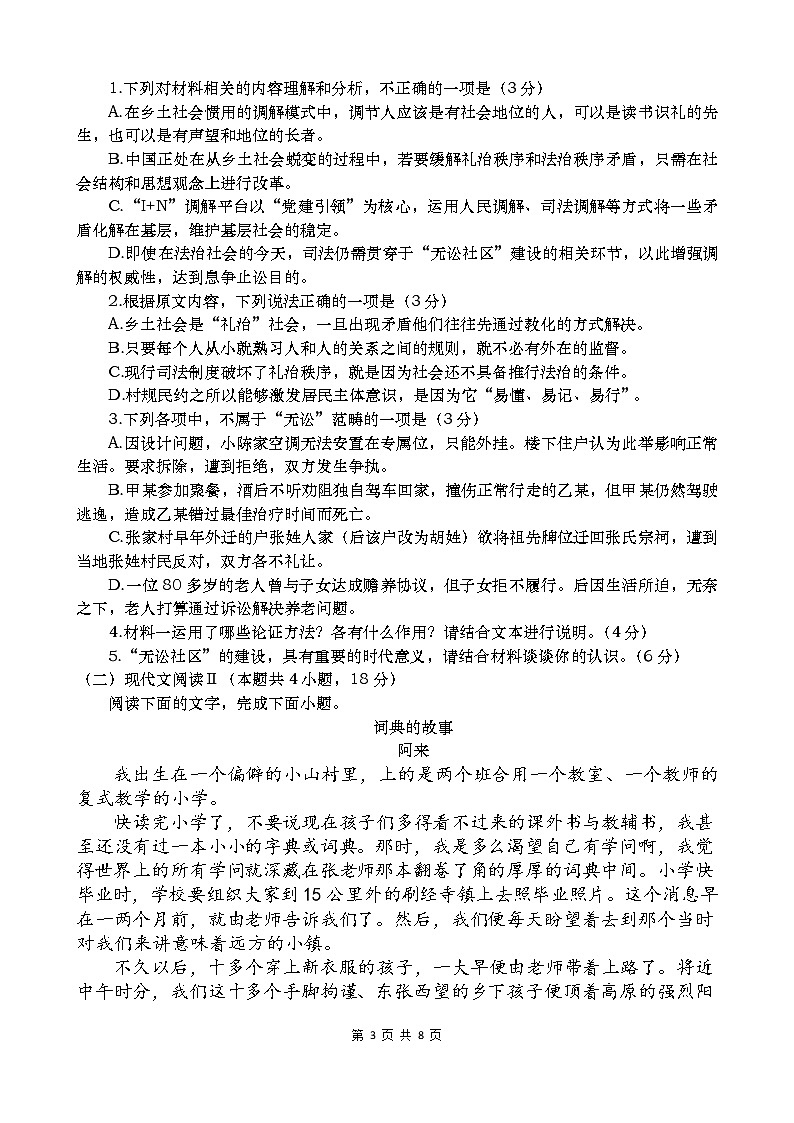 甘肃省武威市天祝藏族自治县第一中学2022-2023学年高一下学期开学考试语文试题第3页