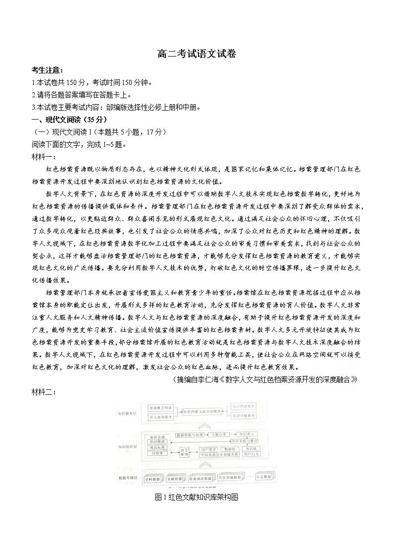 辽宁省辽阳市协作校2022-2023学年高二上学期期末语文试题01