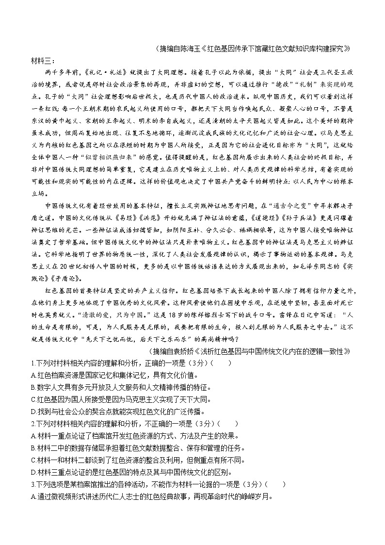 辽宁省辽阳市协作校2022-2023学年高二上学期期末语文试题02