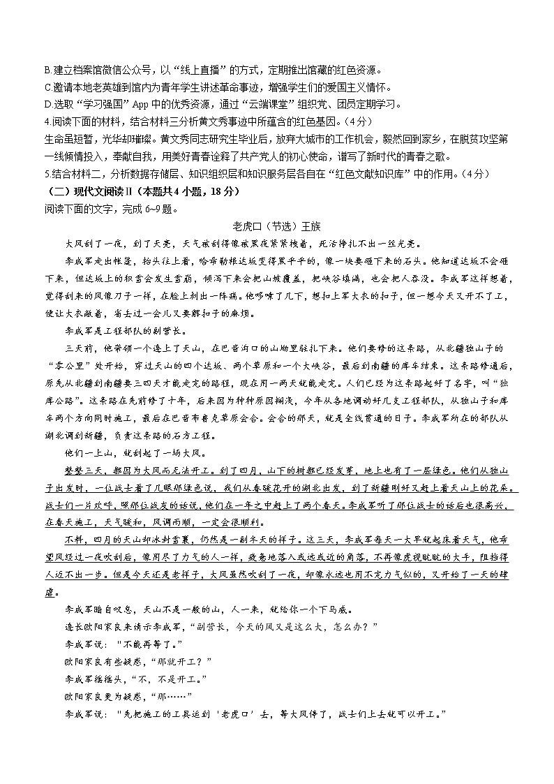 辽宁省辽阳市协作校2022-2023学年高二上学期期末语文试题03