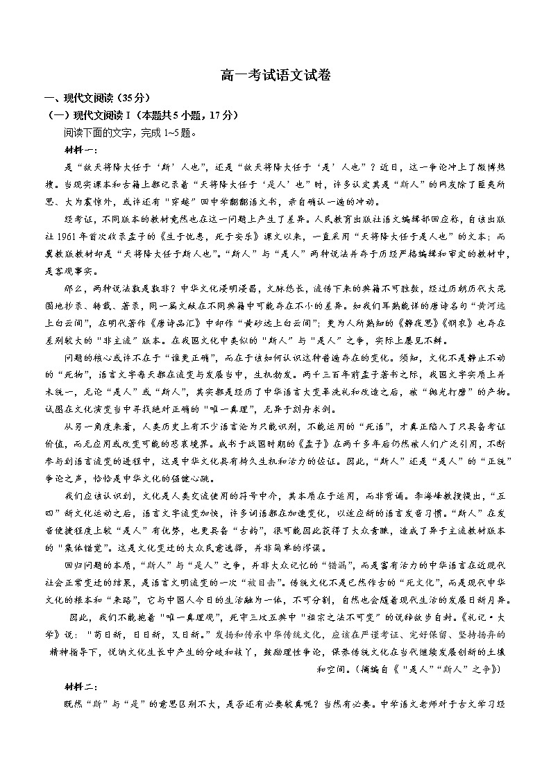 辽宁省辽阳市协作校2022-2023学年高一上学期期末语文试题01