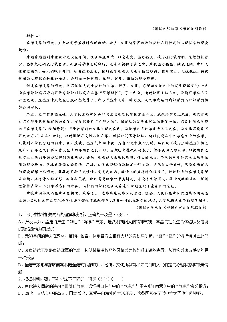 广东省揭阳市2022-2023学年高三上学期期末教学质量监测（一模）语文试题 Word版含答案02
