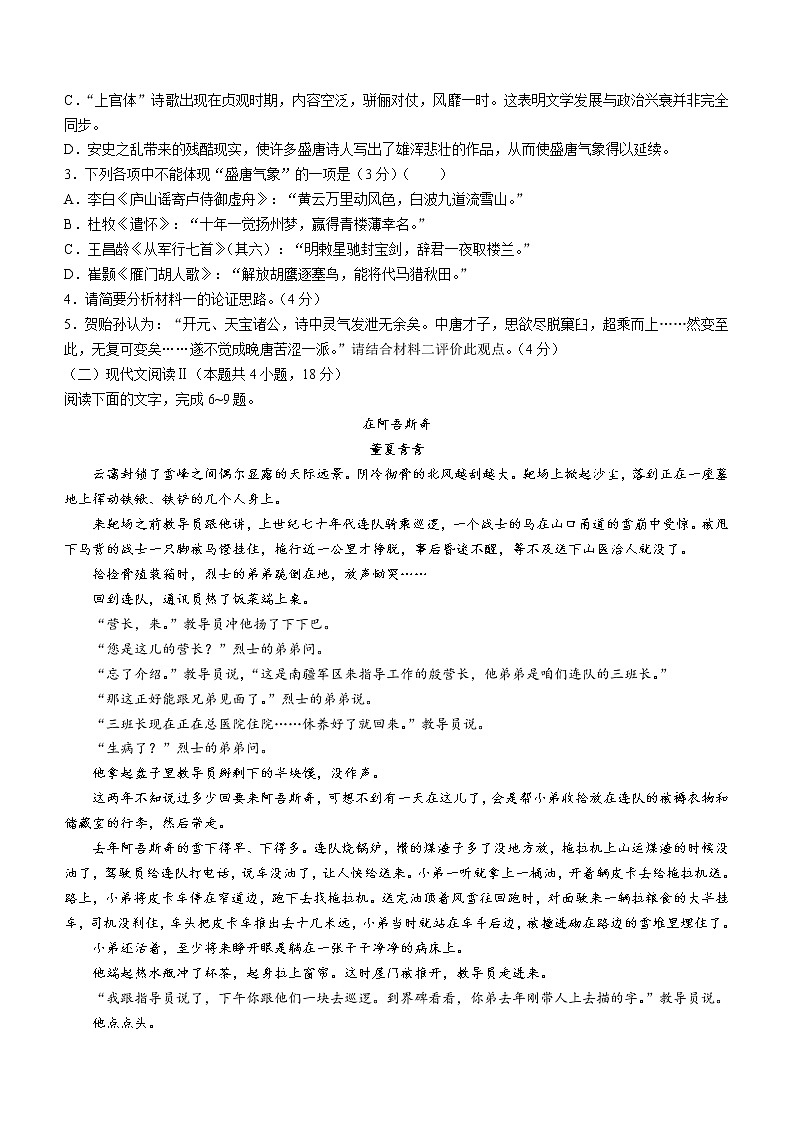 广东省揭阳市2022-2023学年高三上学期期末教学质量监测（一模）语文试题 Word版含答案03