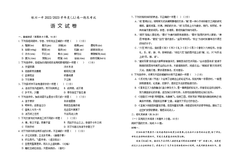 宁夏回族自治区银川一中2022-2023学年高一上学期期末考试语文试题01
