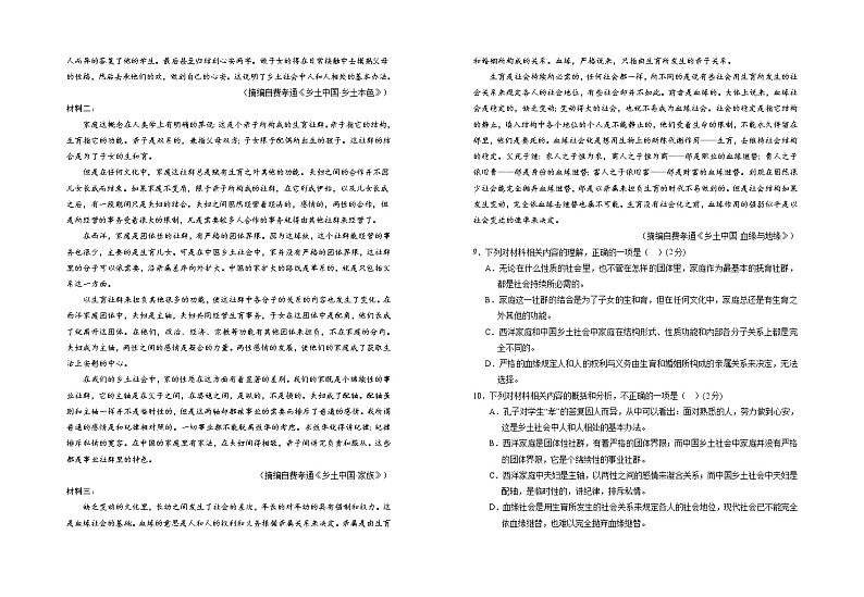 宁夏回族自治区银川一中2022-2023学年高一上学期期末考试语文试题02