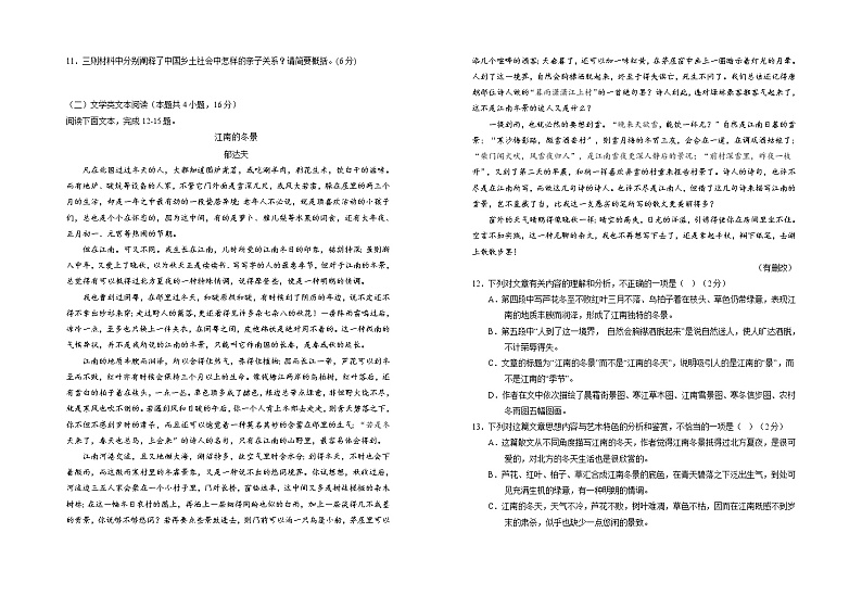 宁夏回族自治区银川一中2022-2023学年高一上学期期末考试语文试题03