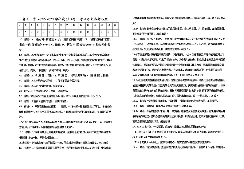 宁夏回族自治区银川一中2022-2023学年高一上学期期末考试语文试题01
